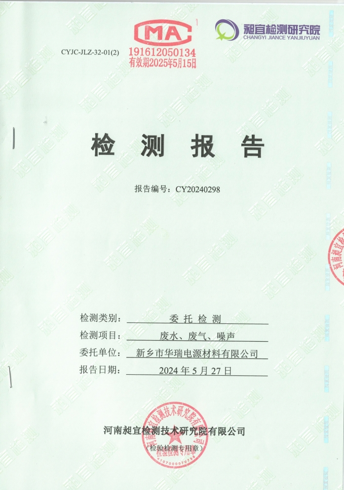 2024.05 廢水、廢氣、噪聲 檢測報告