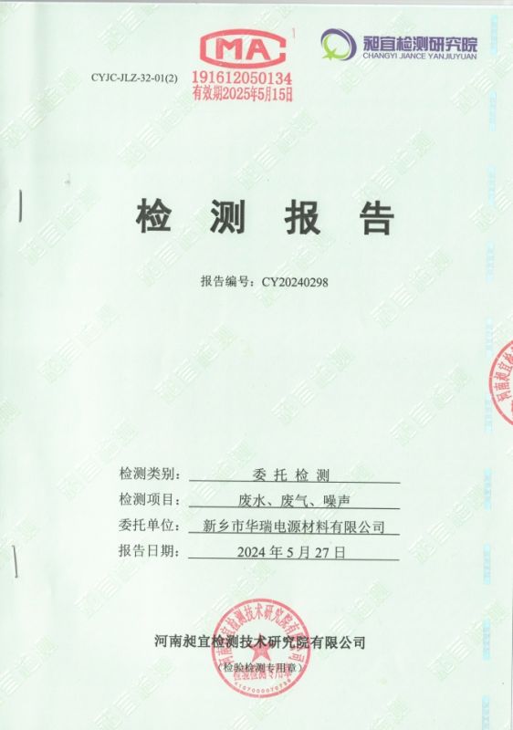 2024.05 廢水、廢氣、噪聲 檢測報告
