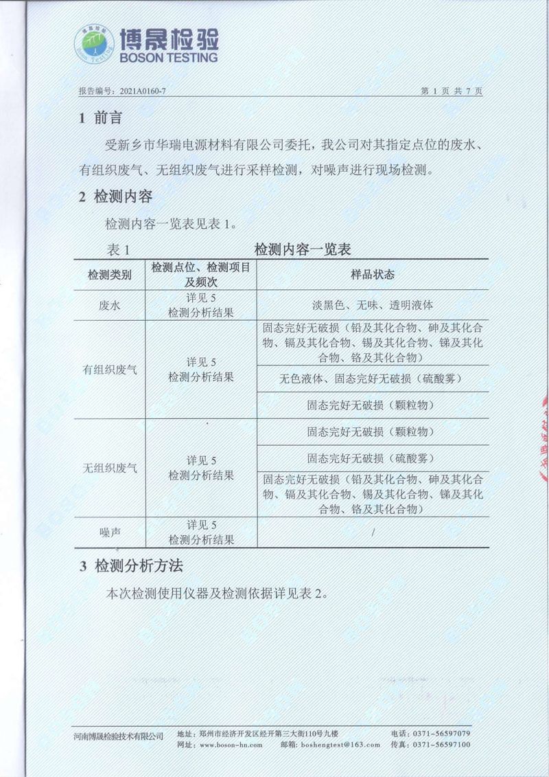2021年7月廢氣廢水無組織噪聲檢測(cè)報(bào)告