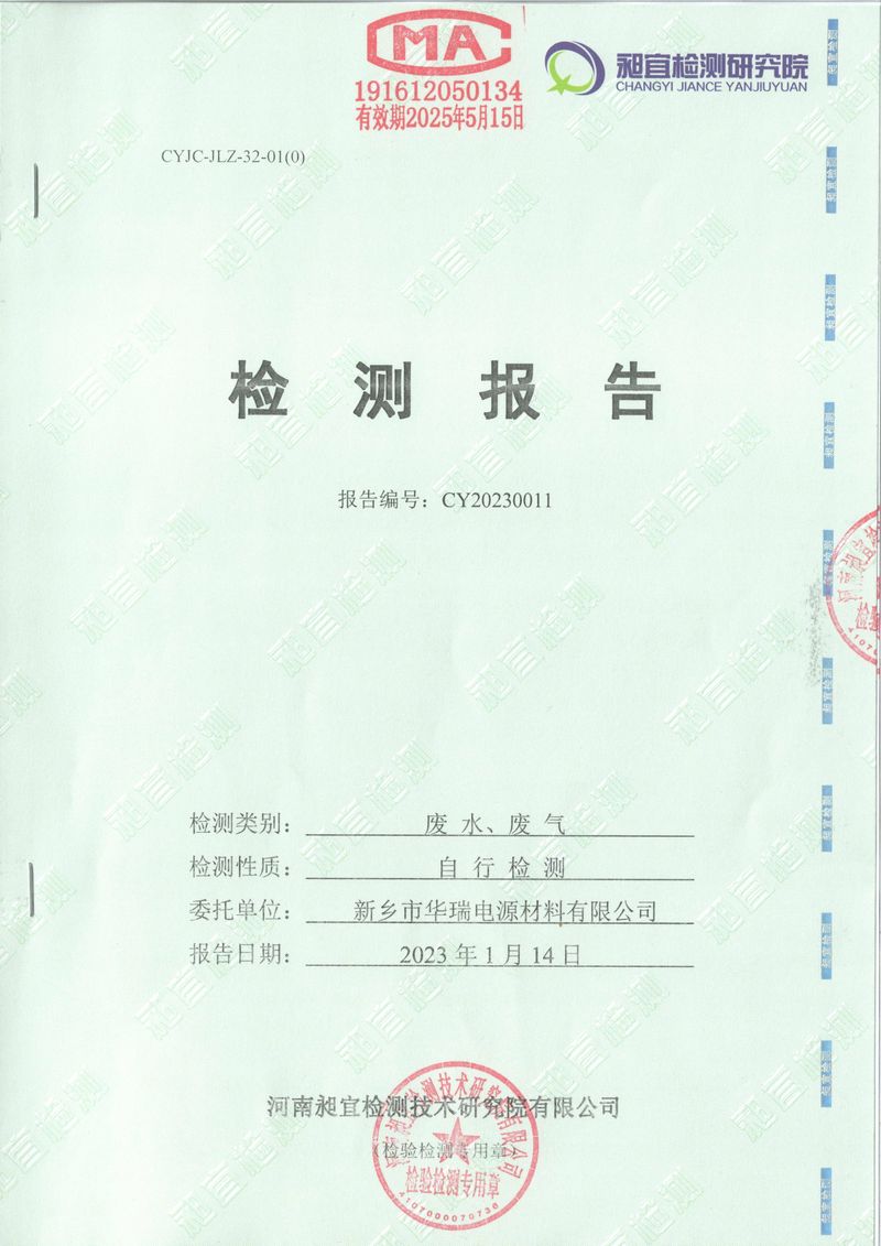 2023年01月 廢水、廢氣 檢測報告