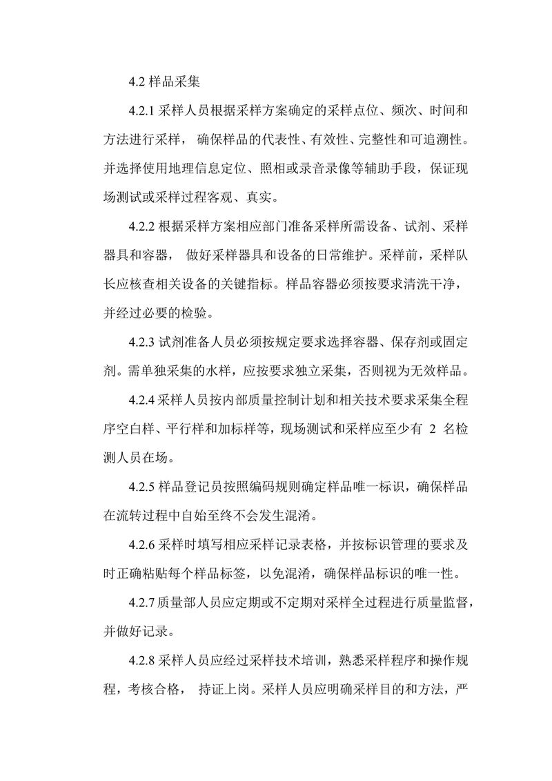 新鄉(xiāng)市華瑞電源材料有限公司監(jiān)測(cè)方案2024-04