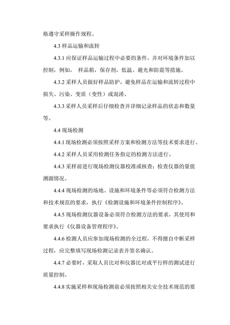 新鄉(xiāng)市華瑞電源材料有限公司監(jiān)測(cè)方案2024-05