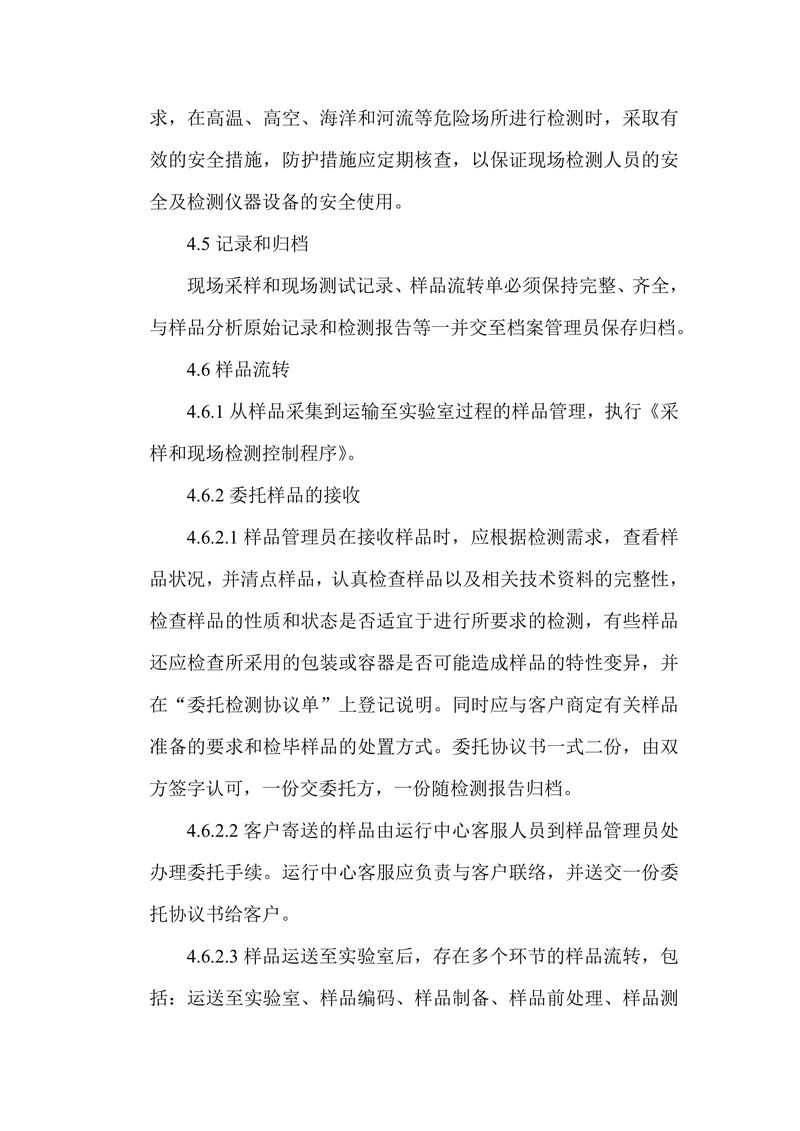 新鄉(xiāng)市華瑞電源材料有限公司監(jiān)測(cè)方案2024-06