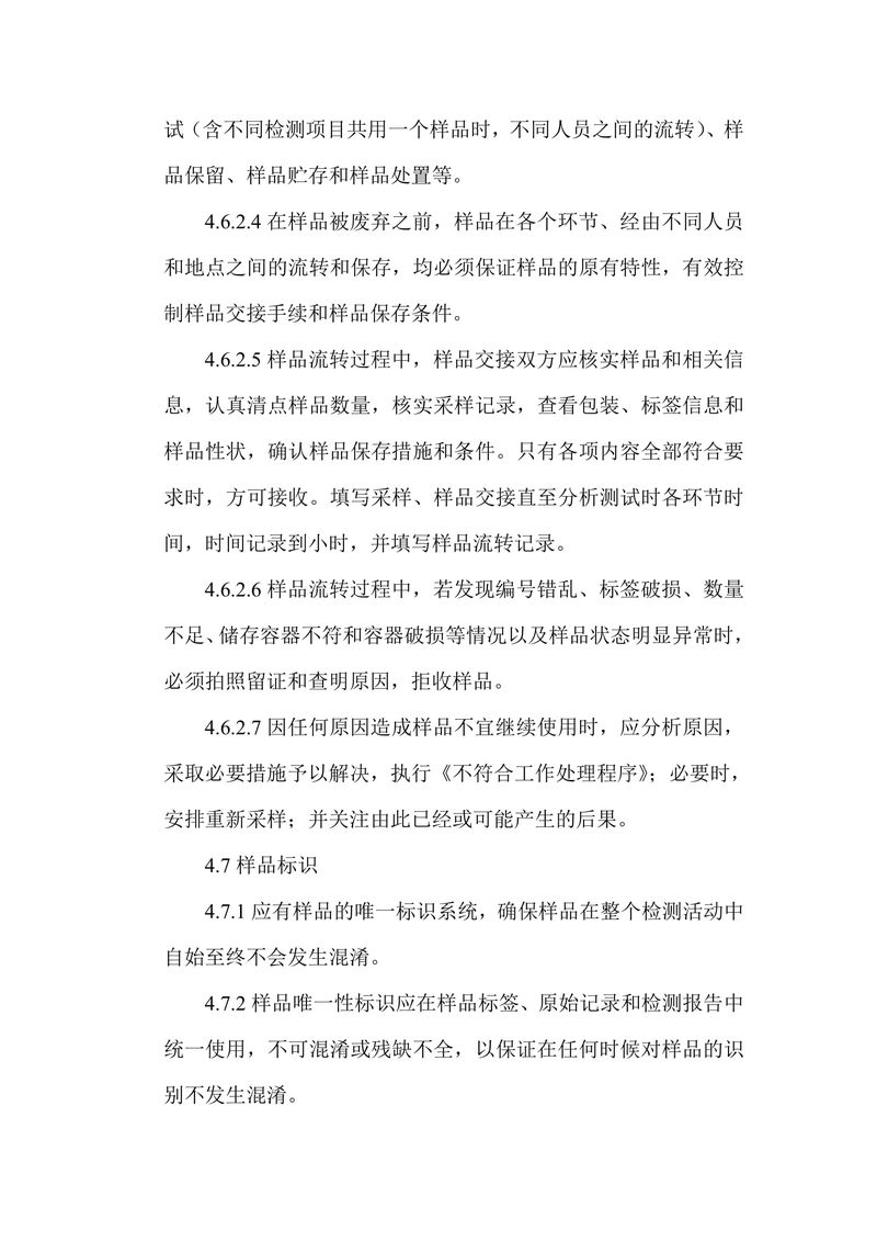 新鄉(xiāng)市華瑞電源材料有限公司監(jiān)測(cè)方案2024-07