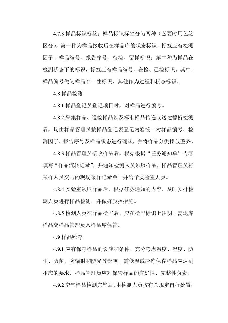新鄉(xiāng)市華瑞電源材料有限公司監(jiān)測(cè)方案2024-08