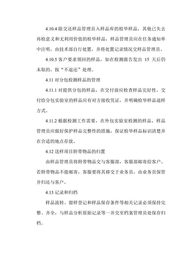 新鄉(xiāng)市華瑞電源材料有限公司監(jiān)測(cè)方案2024-10