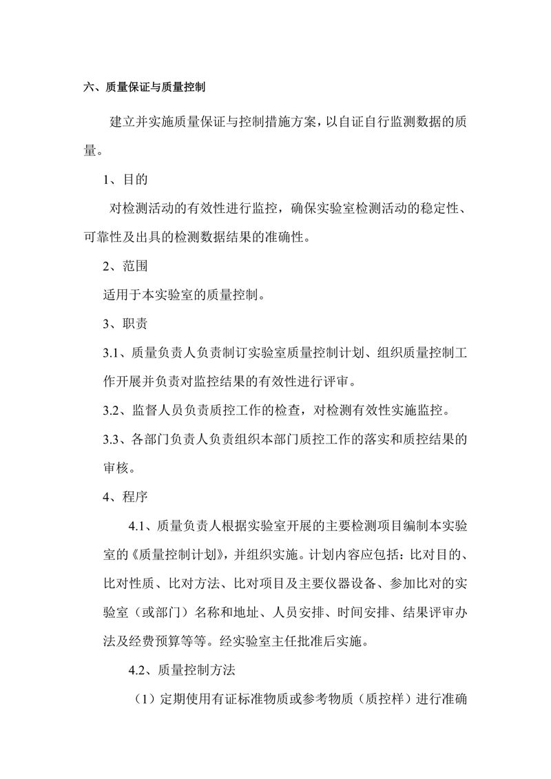 新鄉(xiāng)市華瑞電源材料有限公司監(jiān)測(cè)方案2024-13