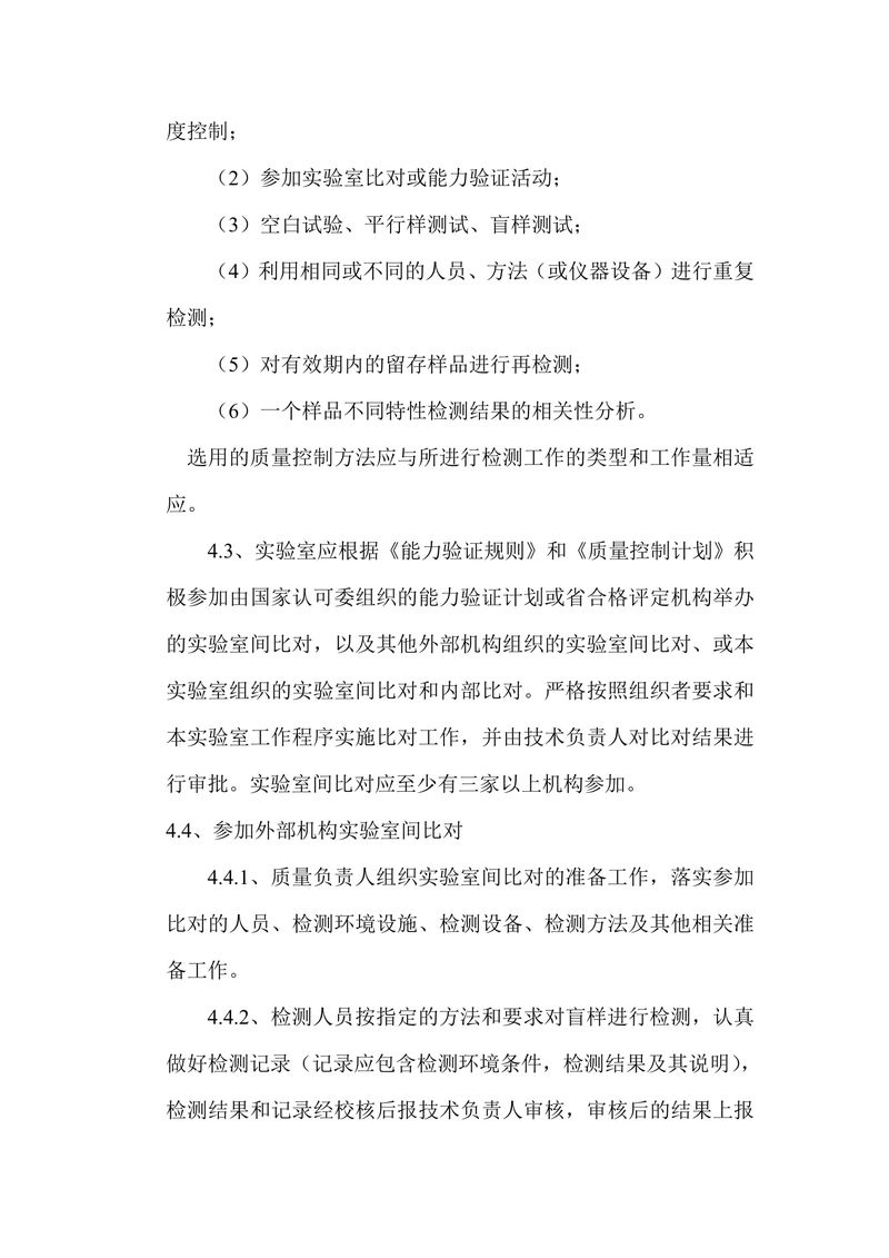 新鄉(xiāng)市華瑞電源材料有限公司監(jiān)測(cè)方案2024-14