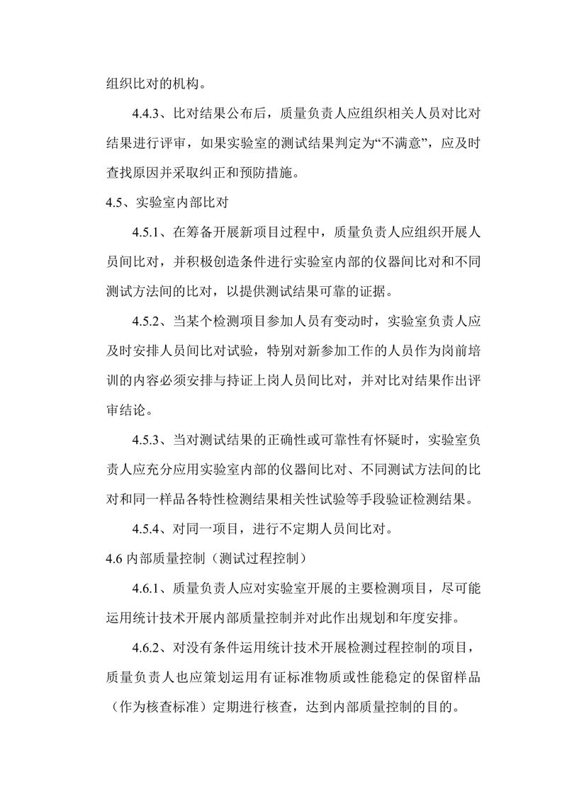 新鄉(xiāng)市華瑞電源材料有限公司監(jiān)測(cè)方案2024-15