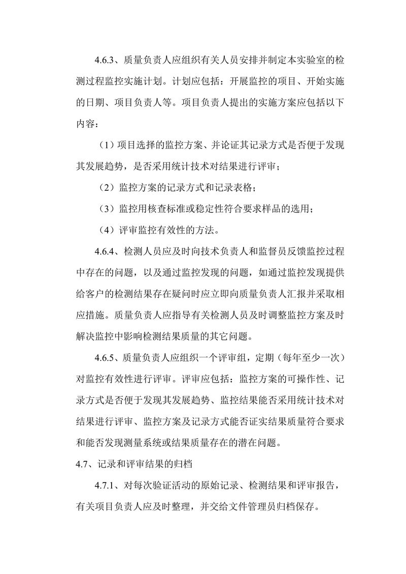 新鄉(xiāng)市華瑞電源材料有限公司監(jiān)測(cè)方案2024-16