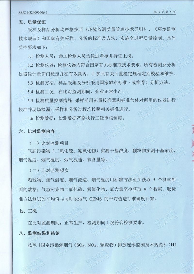 2024年第三季度比對報告-5