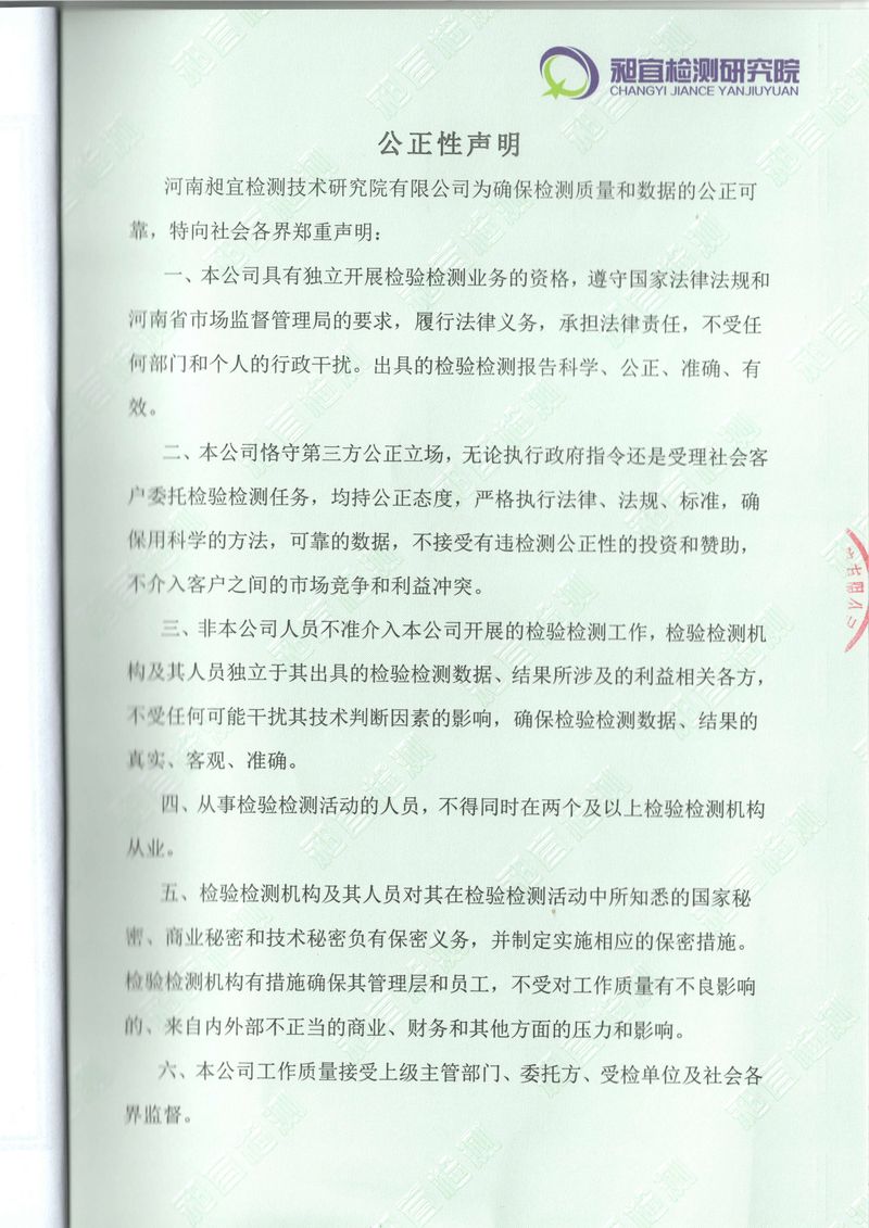 2023年01月 廢水、廢氣 檢測(cè)報(bào)告-8